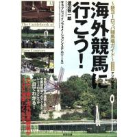 海外競馬に行こう！　新ヨーロッパ競馬場ガ／渡辺敬一郎(著者) | ブックオフ1号館 ヤフーショッピング店