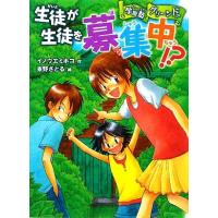 生徒が生徒を募集中！？ 学習塾グリーンドア ポプラ物語館／イノウエミホコ【作】，東野さとる【絵】 | ブックオフ1号館 ヤフーショッピング店