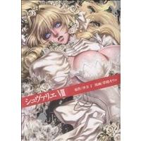 シュヴァリエ(8) マガジンZKC/夢路キリコ(著者) | ブックオフ1号館 ヤフーショッピング店