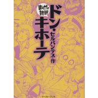 まんがで読破のおすすめ人気商品一覧 通販 - Yahoo!ショッピング