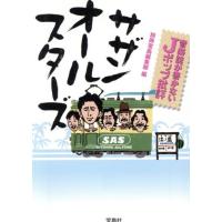 音楽誌が書かないＪポップ批評　サザンオールスターズ 宝島ＳＵＧＯＩ文庫／別冊宝島編集部【編】 | ブックオフ1号館 ヤフーショッピング店