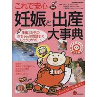 これで安心　妊娠と出産大事典／成美堂出版 | ブックオフ1号館 ヤフーショッピング店