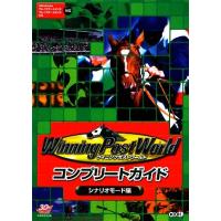 ウイニングポスト（ゲーム攻略本その他全般）｜ゲーム攻略本 | 本