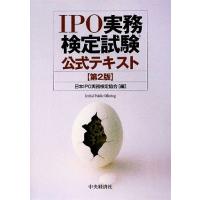 ＩＰＯ実務検定試験公式テキスト／日本ＩＰＯ実務検定協会【編】 | ブックオフ1号館 ヤフーショッピング店