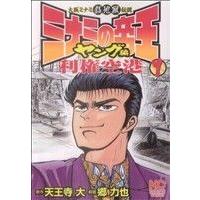 ミナミの帝王 ヤング編の商品一覧 通販 - Yahoo!ショッピング