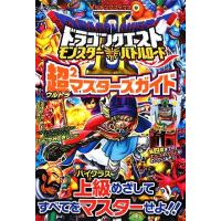 ドラゴンクエストモンスターバトルロードのおすすめ人気商品一覧