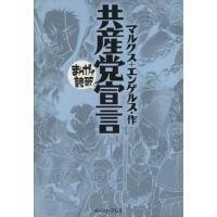 まんがで読破のおすすめ人気ランキングTOP100 - Yahoo!ショッピング