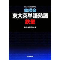 鉄緑会　高1 鉄壁一年セット 鉄緑会 高1 鉄壁一年セット 鉄緑会 高1 英語 1年分セット！ 鉄緑会 高1