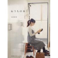 内田彩仍（本、雑誌、コミック）のおすすめ人気商品一覧 通販