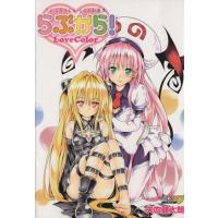 toloveる 画集のおすすめ人気商品一覧 通販 - Yahoo!ショッピング