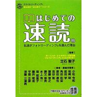 フォトリーディング（人生論の本）｜文芸 | 本、雑誌、コミック の