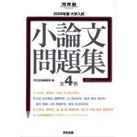 小論文問題集（歴史、心理、教育の本） | 本、雑誌、コミック の