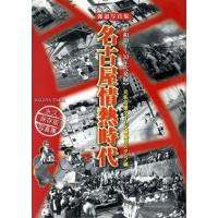 報道写真集 名古屋情熱時代/元名古屋タイムズ編集(著者) | ブックオフ1号館 ヤフーショッピング店