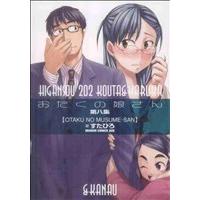 おたくの娘さん(８) ドラゴンＣエイジ／すたひろ(著者) | ブックオフ1号館 ヤフーショッピング店