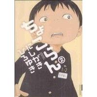 ちょこらん(2) IKKI C/にしがきひろゆき(著者) | ブックオフ1号館 ヤフーショッピング店