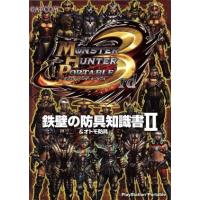 MHP3 攻略本のおすすめ人気商品一覧 通販 - Yahoo!ショッピング