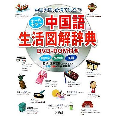 中国語辞典｜各国語辞典｜語学、辞書｜本、雑誌、コミック おすすめ