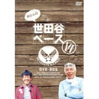 世田谷ベース（DVD、映像ソフト）のおすすめ人気商品一覧 通販 - Yahoo