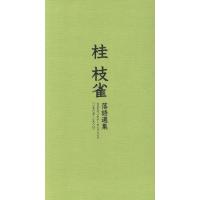 １９６５〜１９８０　ＮＨＫラジオアーカイブスより桂枝雀　落語選集／桂枝雀 | ブックオフ1号館 ヤフーショッピング店