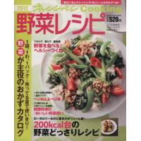 ２０１２　野菜レシピ／オレンジページ | ブックオフ1号館 ヤフーショッピング店