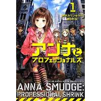 アンナとプロフェッショナルズ(１) 天才カウンセラー、あらわる！／ＭＡＣ【著】，なかがわいずみ【訳】，岸田メル【イラスト】 | ブックオフ1号館 ヤフーショッピング店