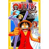 ＯＮＥ　ＰＩＥＣＥ　ねじまき島の冒険　みらい文庫版 集英社みらい文庫／尾田栄一郎【原作】，浜崎達也【著】，東映アニメーション【絵】 | ブックオフ1号館 ヤフーショッピング店