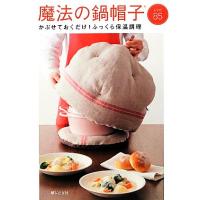 鍋帽子のおすすめ人気商品一覧 通販 - Yahoo!ショッピング