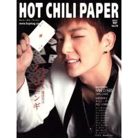 ＨＯＴ　ＣＨＩＬＩ　ＰＡＰＥＲ　(７０)／ＨＯＴ　ＣＨＩＬＩ　ＰＡＰＥＲ編集部 | ブックオフ1号館 ヤフーショッピング店