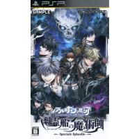 アルカナ・ファミリア　幽霊船の魔術師／ＰＳＰ | ブックオフ1号館 ヤフーショッピング店