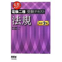 電験二種 完全マスターのおすすめ人気商品一覧 通販 - Yahoo!ショッピング