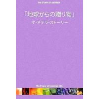 ドテラ（本、雑誌、コミック）のおすすめ人気商品一覧 通販 - Yahoo