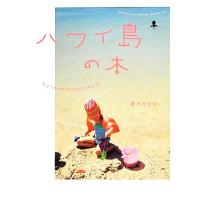 ハワイ島の本 Ｂｉｇ　Ｉｓｌａｎｄのいいところぜんぶ。／青木たまな【著】 | ブックオフ1号館 ヤフーショッピング店