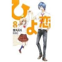 ひよ恋 全9巻セット 説明欄必読⚠ 71p1QSeNbLL._AC_UF350,