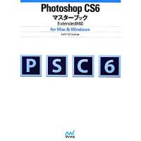 Ｐｈｏｔｏｓｈｏｐ　ＣＳ６マスターブック Ｅｘｔｅｎｄｅｄ対応ｆｏｒ　Ｍａｃ　＆　Ｗｉｎｄｏｗｓ／ＴＡＲＴ　ＤＥＳＩＧＮ【編】 | ブックオフ1号館 ヤフーショッピング店