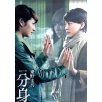 連続ドラマＷ　東野圭吾　分身　ＤＶＤ−ＢＯＸ／長澤まさみ,勝地涼,臼田あさ美,東野圭吾（原作）,阿部海太郎（音楽） | ブックオフ1号館 ヤフーショッピング店