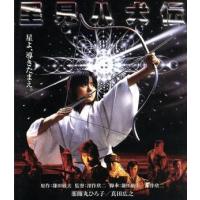 里見八犬伝（Ｂｌｕ−ｒａｙ　Ｄｉｓｃ）／薬師丸ひろ子,真田広之,深作欣二（監督、脚本）,鎌田敏夫（原作） | ブックオフ1号館 ヤフーショッピング店