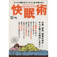 悩み知らずの快眠術／健康・家庭医学 | ブックオフ1号館 ヤフーショッピング店