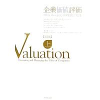 マッキンゼー 企業価値評価（本、雑誌、コミック）のおすすめ人気商品