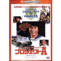 ジャッキーチェン dvdのおすすめ人気商品一覧 通販 - Yahoo!ショッピング