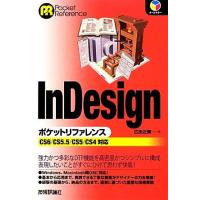 ＩｎＤｅｓｉｇｎポケットリファレンス ＣＳ６／ＣＳ５．５／ＣＳ５／ＣＳ４対応／広田正康【著】 | ブックオフ1号館 ヤフーショッピング店