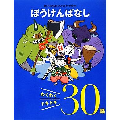 読み聞かせえほん｜3、4歳向け絵本｜子ども｜本、雑誌、コミック