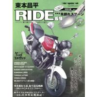 東本昌平　ＲＩＤＥ(６９) Ｍｏｔｏｒ　Ｍａｇａｚｉｎｅ　Ｍｏｏｋ／東本昌平(著者) | ブックオフ1号館 ヤフーショッピング店