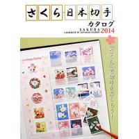さくら日本切手カタログ(２０１４)／日本郵趣協会 | ブックオフ1号館 ヤフーショッピング店