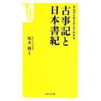 マンガ 古事記 日本書紀（本、雑誌、コミック）のおすすめ人気商品一覧