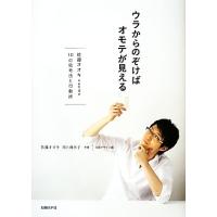 佐藤オオキ nendo（デザイン関連の本その他）｜デザイン｜芸術 | 本