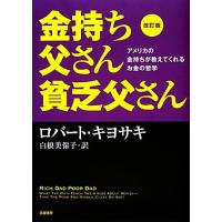金持ち父さん貧乏父さん 本（本、雑誌、コミック）のおすすめ人気商品