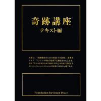 奇跡講座のおすすめ人気商品一覧 通販 - Yahoo!ショッピング