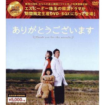 韓国ドラマ  ありがとうございます DVD-BOX Amazon.co.jp: ありがとうございますDVD-BOX (韓流10周年特別