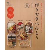 作りおきべんとう ストックおかずでらくらく弁当 ｅｉ　ｃｏｏｋｉｎｇ／?出版社 | ブックオフ1号館 ヤフーショッピング店