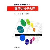 電子カルテの看護記録（本、雑誌、コミック）の商品一覧 通販 - Yahoo